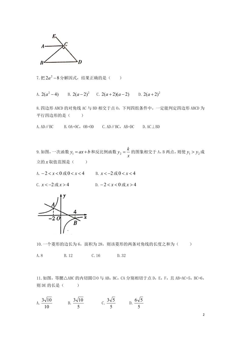 四川省泸州市2019年中考数学真题试题.pdf_第2页