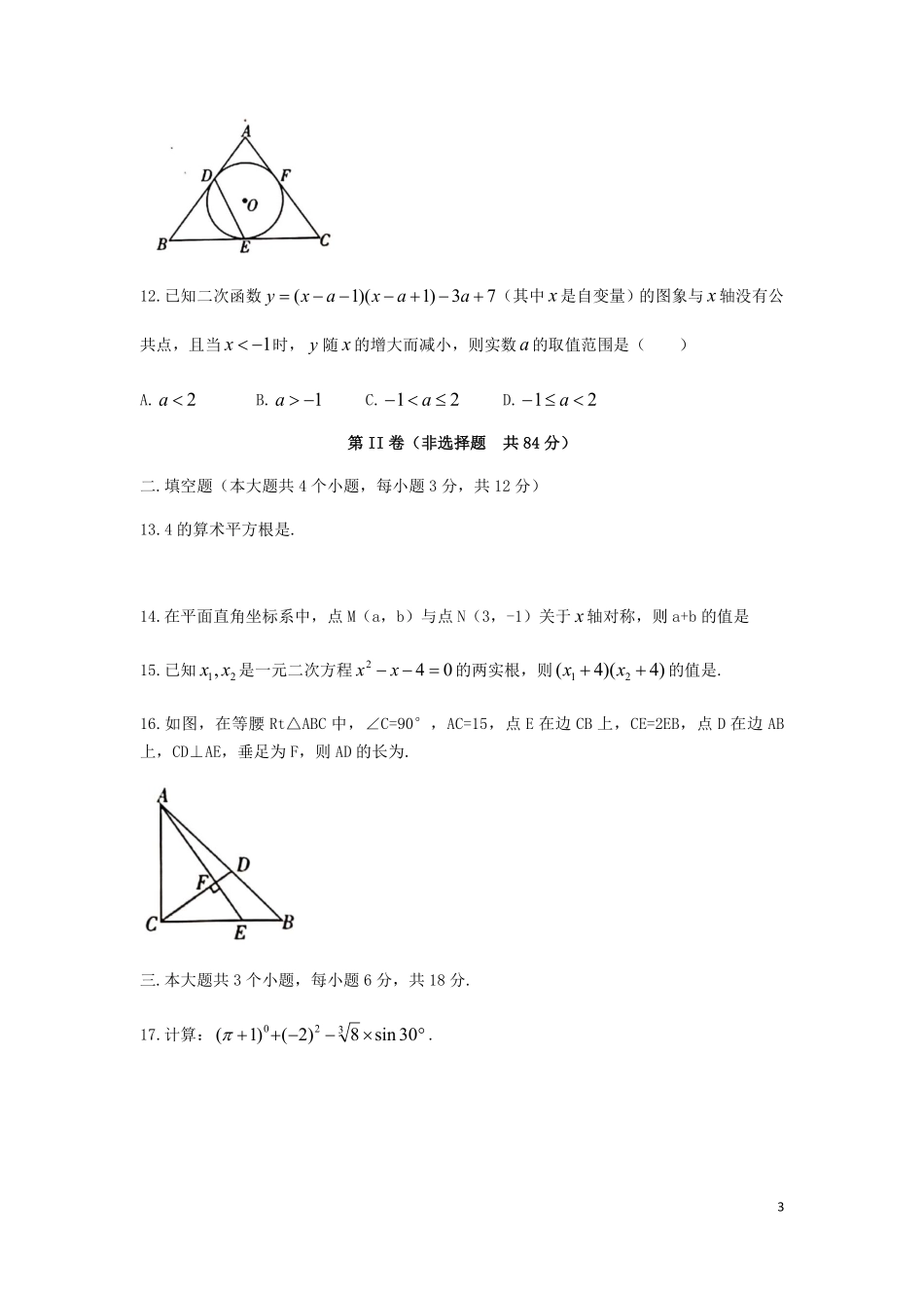四川省泸州市2019年中考数学真题试题.pdf_第3页
