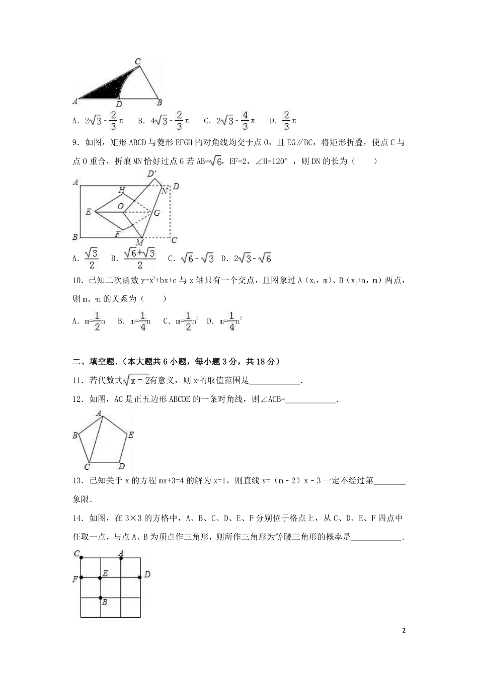 2016年四川省资阳市中考数学试卷（含解析版）.pdf_第2页