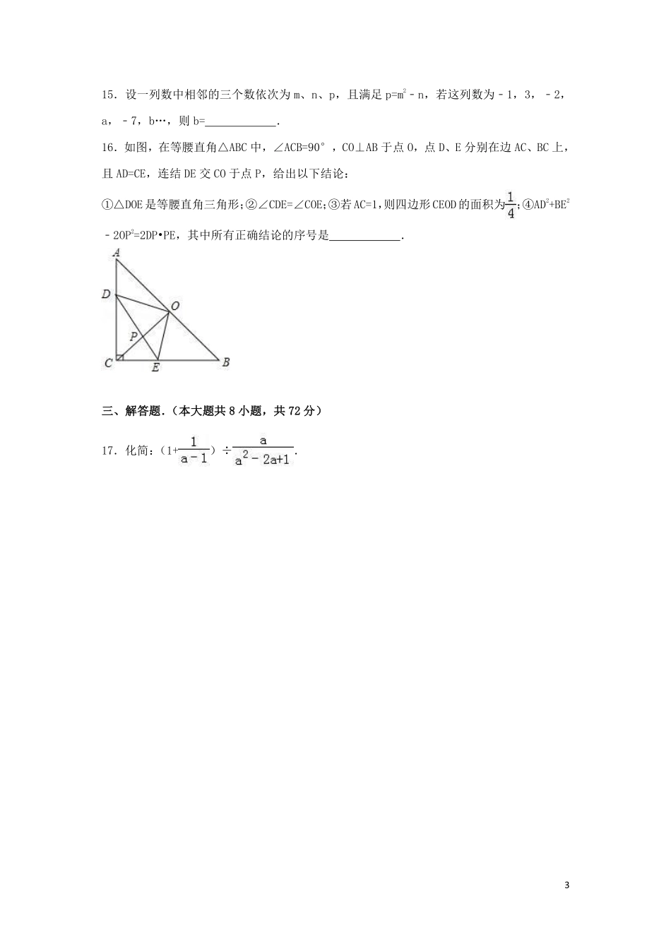 2016年四川省资阳市中考数学试卷（含解析版）.pdf_第3页