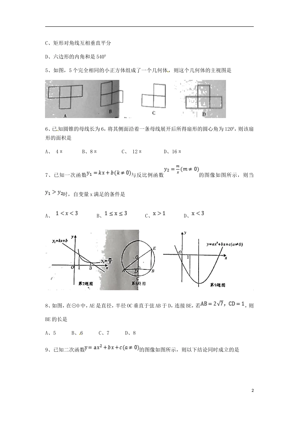 四川省遂宁市2018年中考数学真题试题（含扫描答案）.doc_第2页