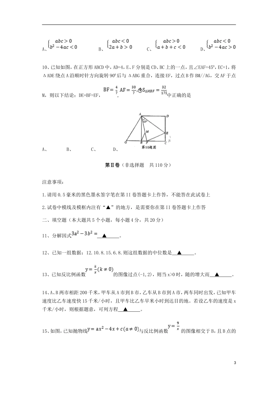 四川省遂宁市2018年中考数学真题试题（含扫描答案）.doc_第3页