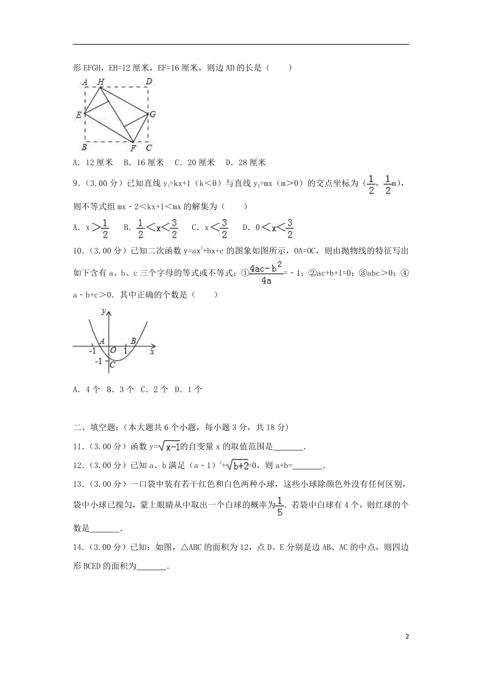 四川省资阳市2018年中考数学真题试题（含解析）.pdf_第2页