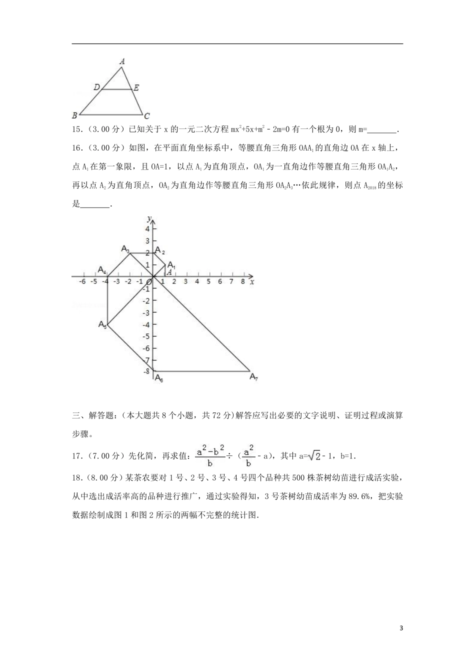 四川省资阳市2018年中考数学真题试题（含解析）.pdf_第3页