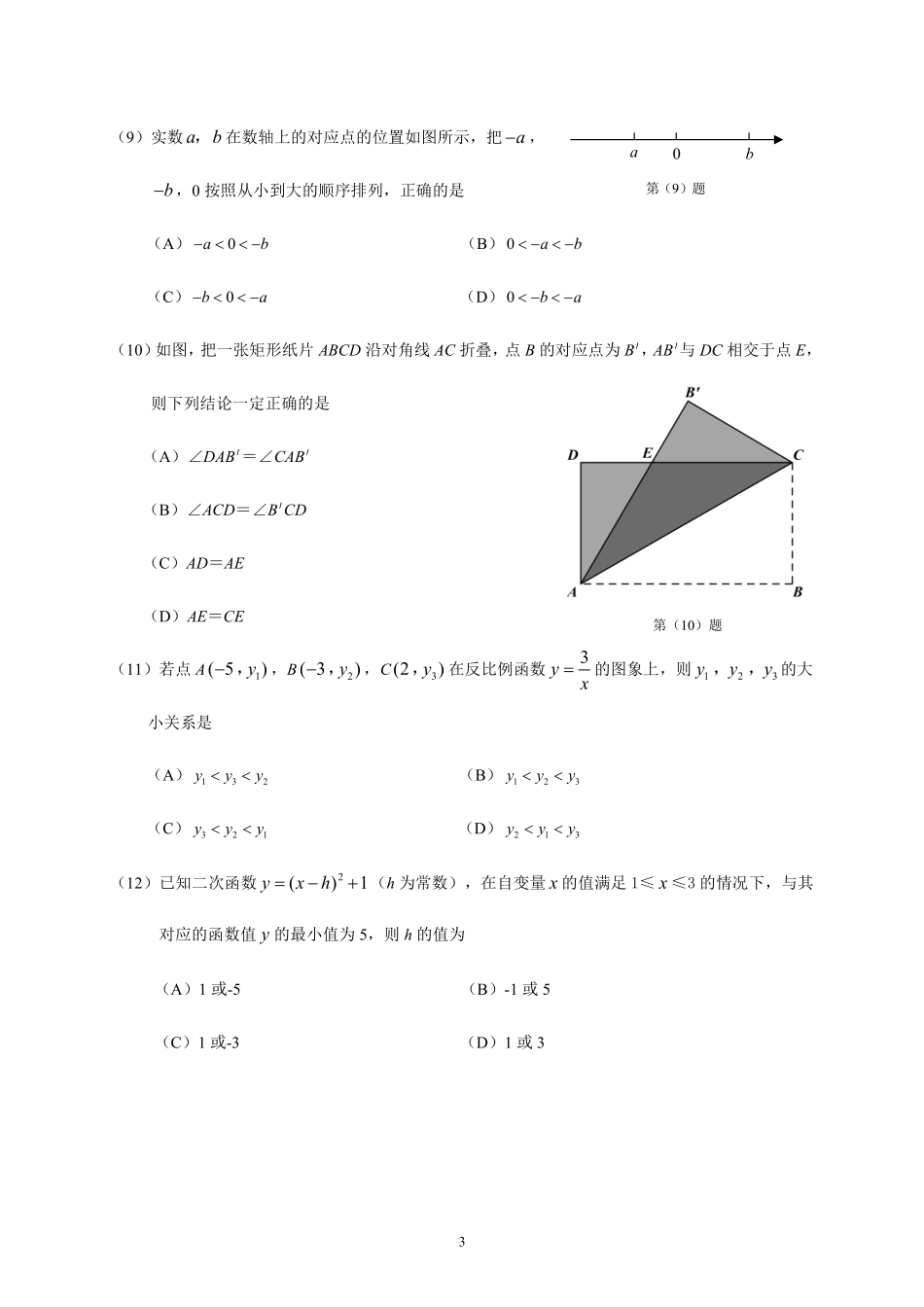 2016年天津中考数学试题及答案.pdf_第3页