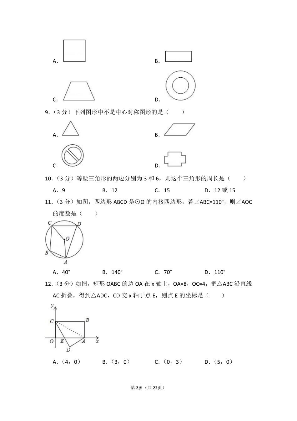 2016年西藏中考数学试卷（含解析版）.pdf_第2页