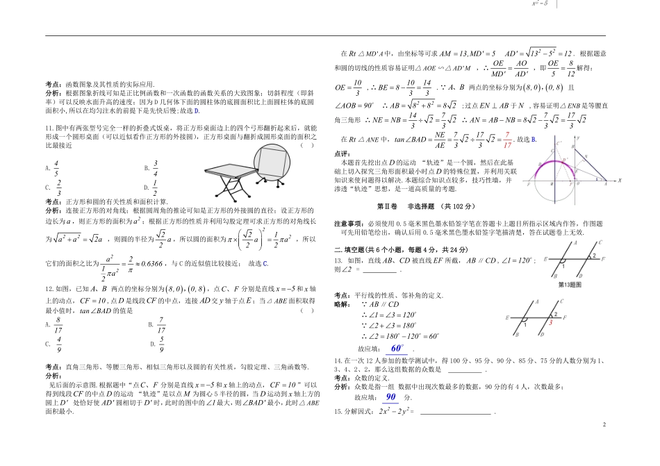 四川省自贡市2019年中考数学真题试题（含解析）.pdf_第2页