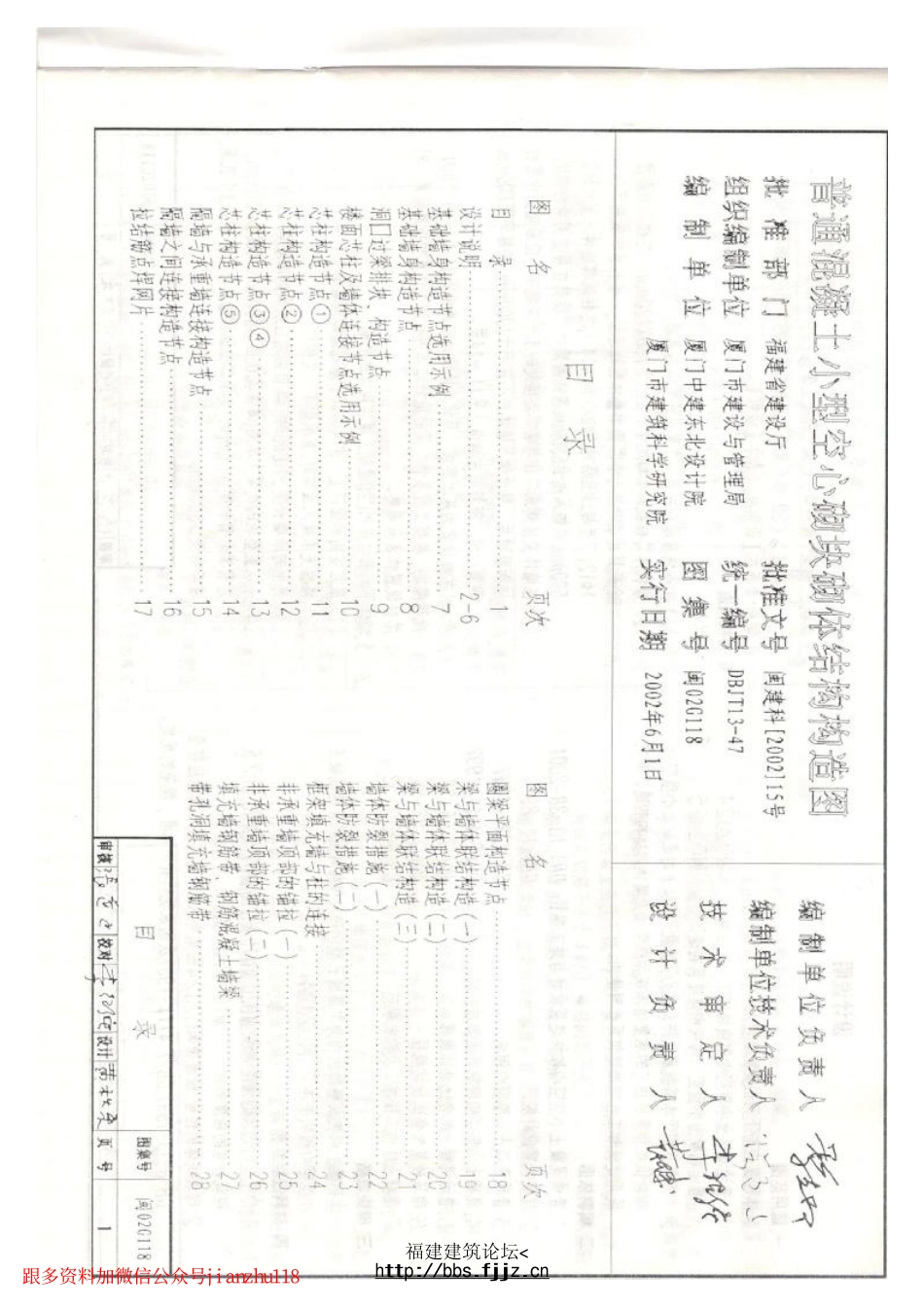 闽02G118福建省普通混凝土小型空心砌块结构构造图.pdf_第2页