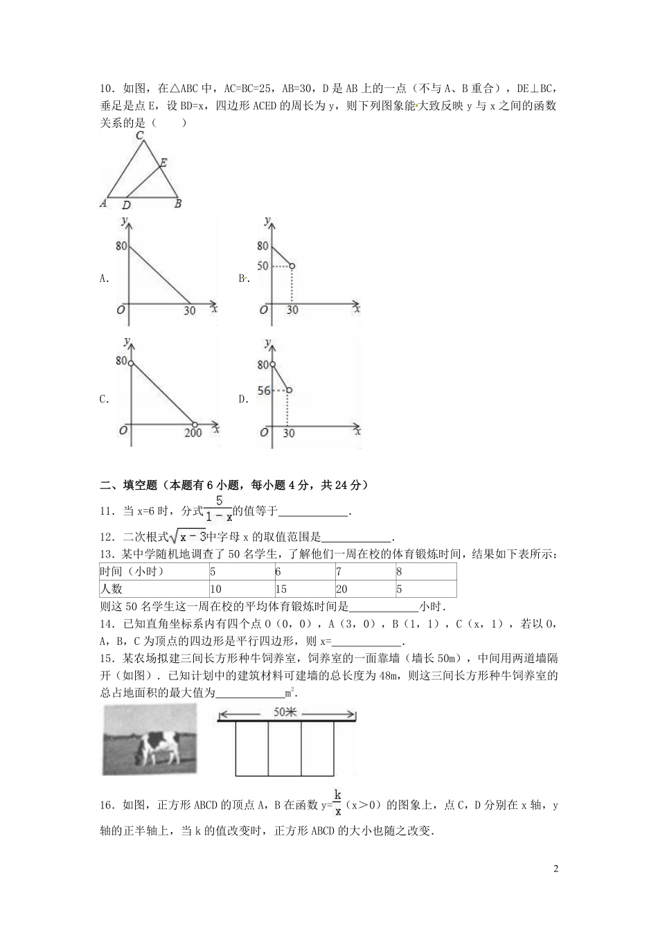 2016年浙江省衢州市中考数学试卷（含解析版）.pdf_第2页