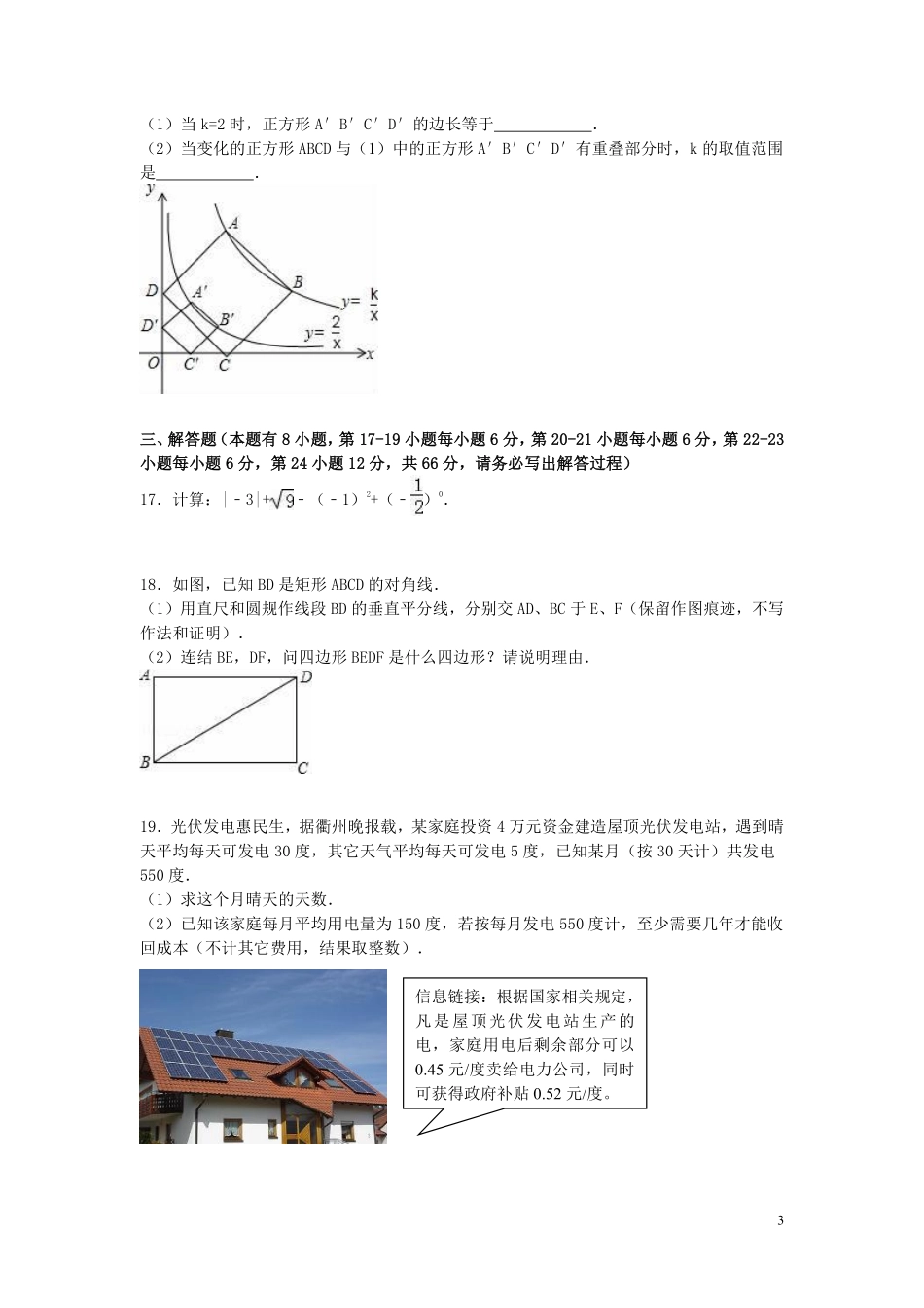 2016年浙江省衢州市中考数学试卷（含解析版）.pdf_第3页