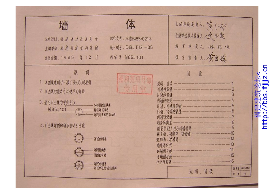 闽85J101福建省建筑标准设计-墙体.pdf_第3页