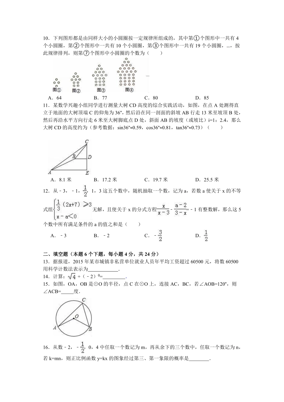 2016年重庆市中考数学试卷(A卷)（含解析版）.pdf_第2页