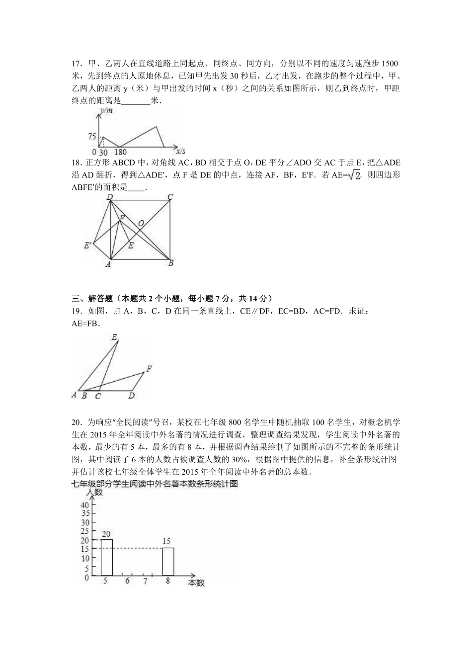 2016年重庆市中考数学试卷(A卷)（含解析版）.pdf_第3页