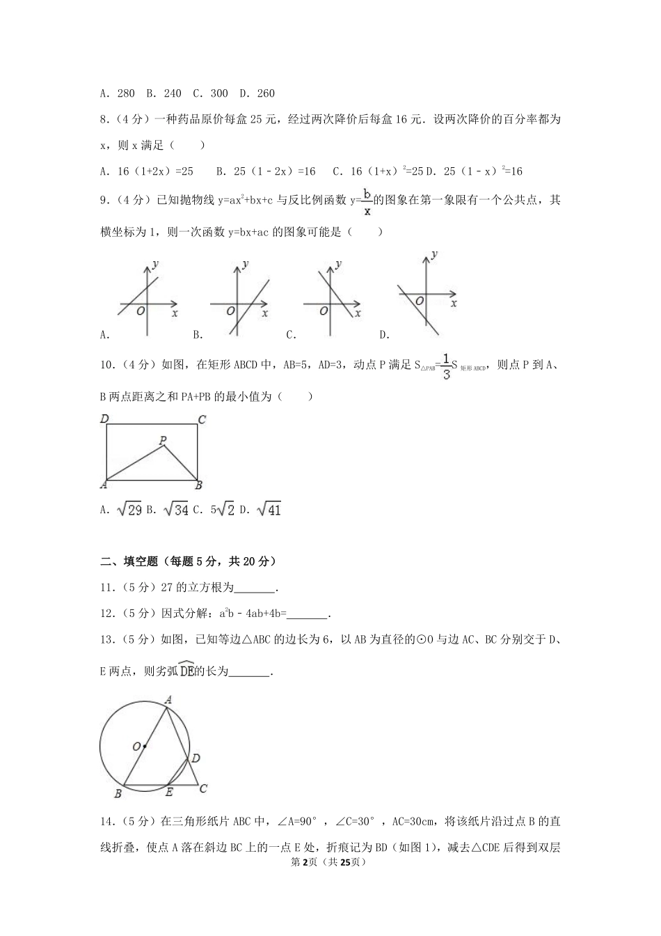 2017年安徽省中考数学试卷（含解析版）.pdf_第2页