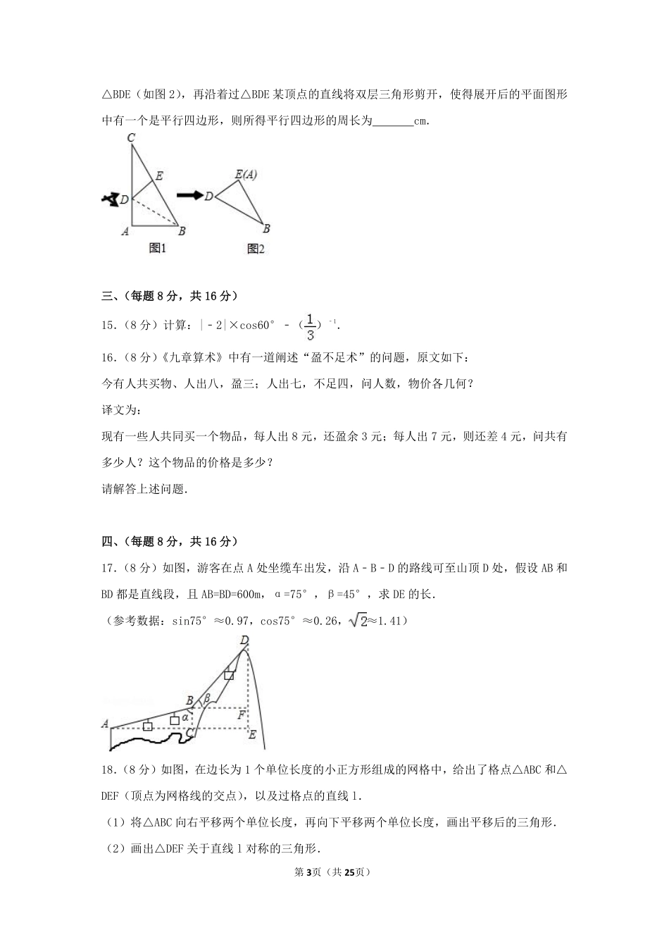 2017年安徽省中考数学试卷（含解析版）.pdf_第3页