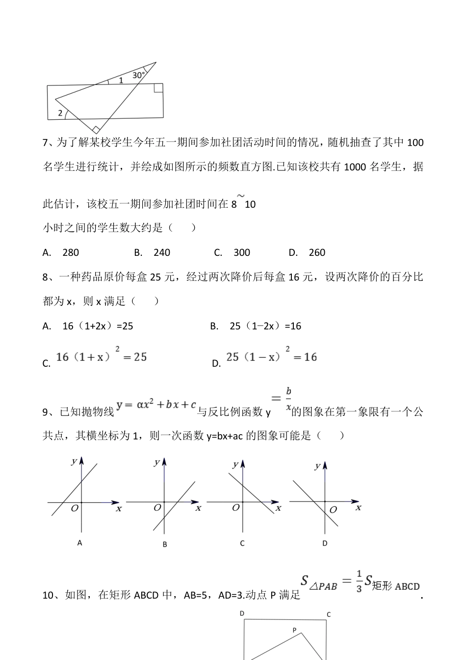 2017年安徽中考数学试题及答案.pdf_第2页