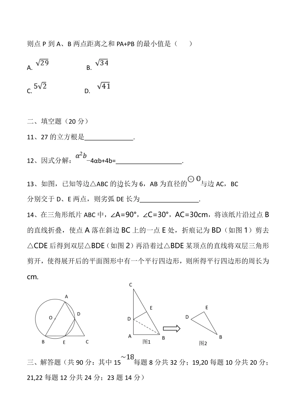 2017年安徽中考数学试题及答案.pdf_第3页