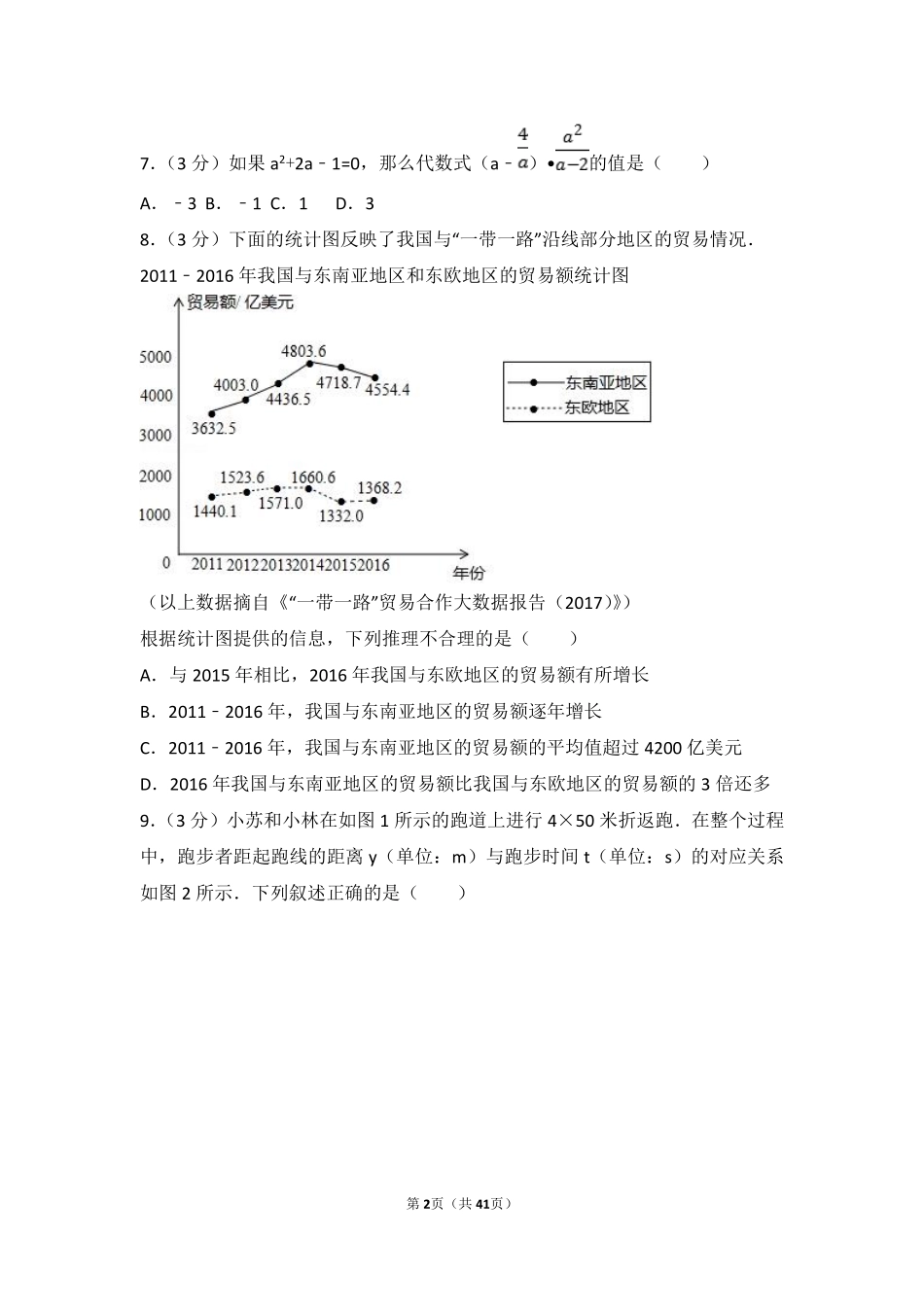 2017年北京市中考数学试题与答案.pdf_第2页