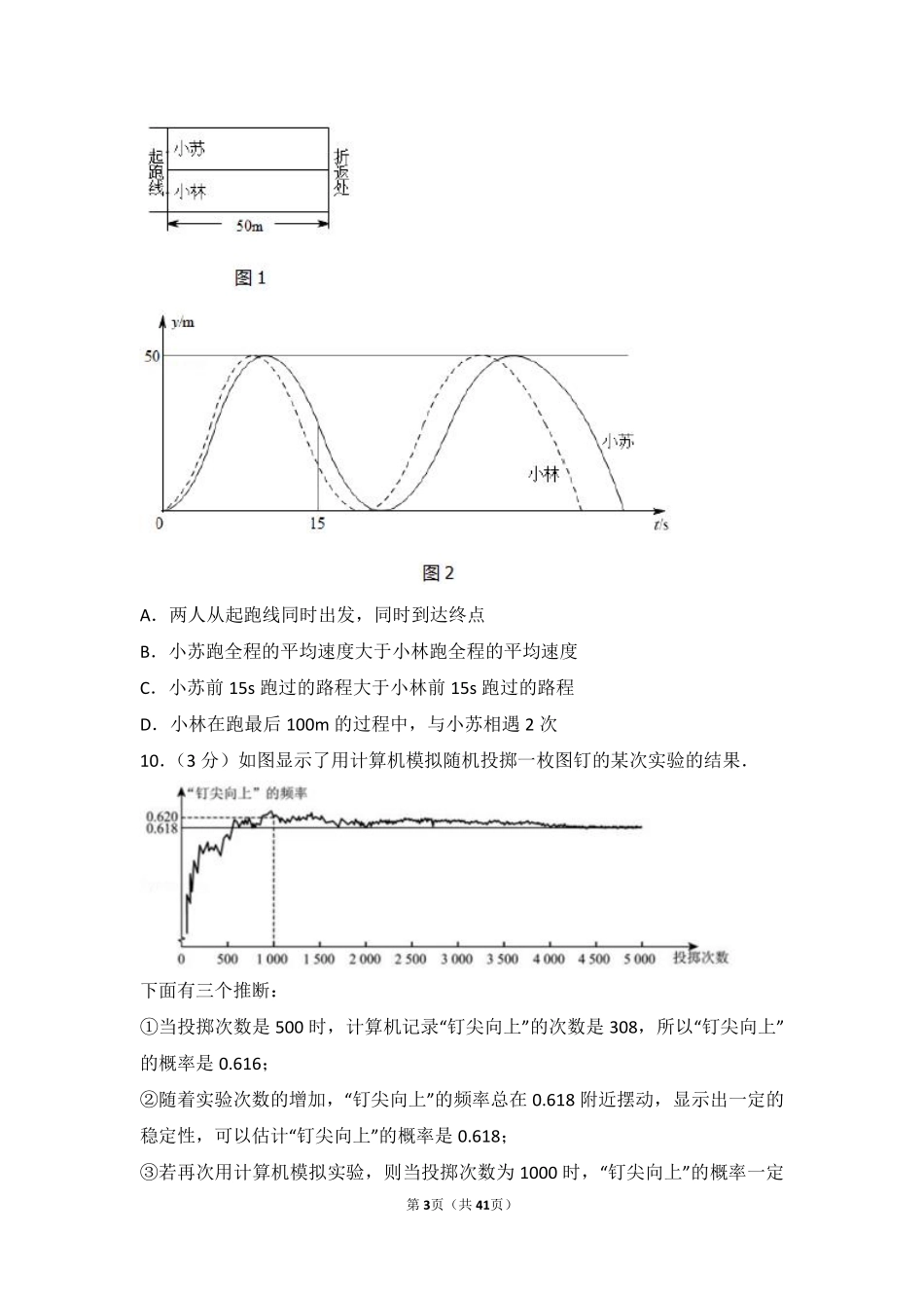 2017年北京市中考数学试题与答案.pdf_第3页