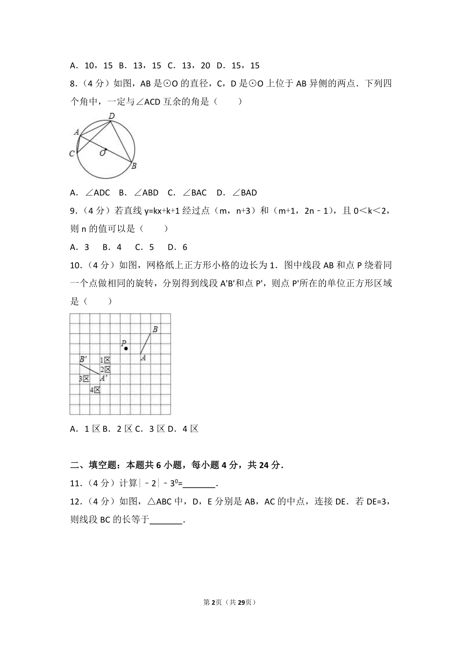 2017年福建省（全省统考）中考数学试卷（含解析版）.pdf_第2页