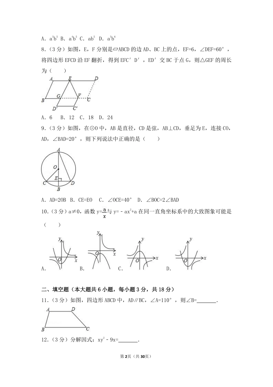 2017年广东省广州市中考数学试卷（含解析版）.pdf_第2页