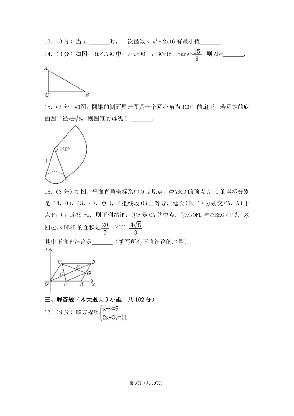 2017年广东省广州市中考数学试卷（含解析版）.pdf_第3页