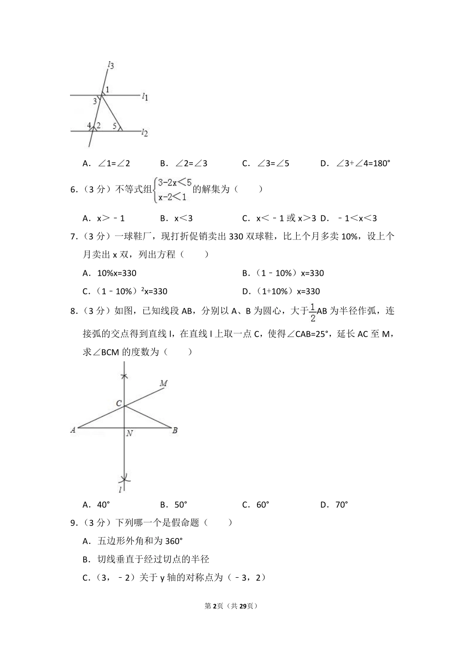 2017年广东省深圳市中考数学试卷（含解析版）.pdf_第2页