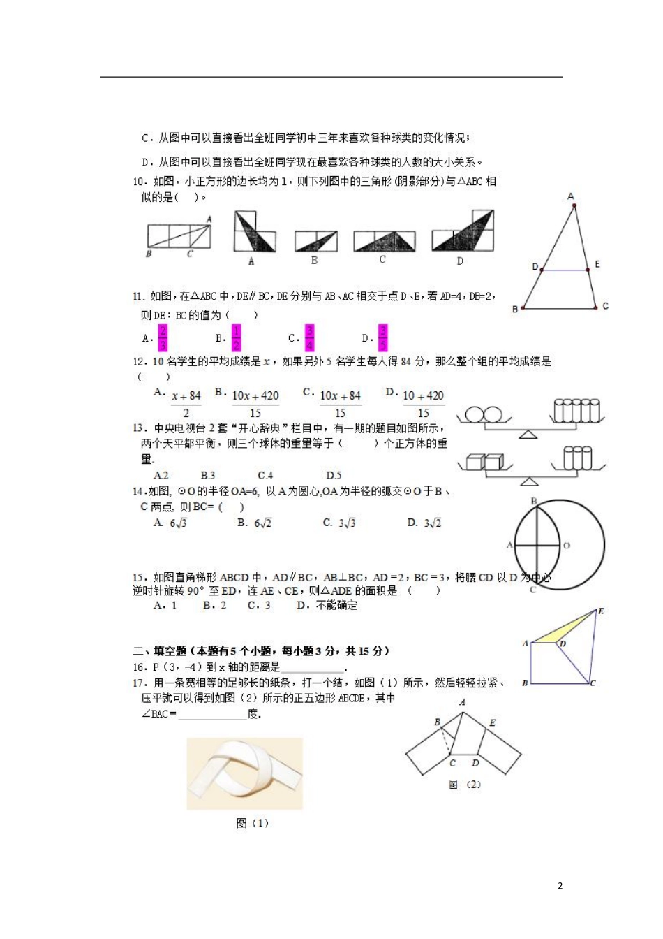 浙江省临安市2018年中考数学真题试题（扫描版，含答案）.pdf_第2页