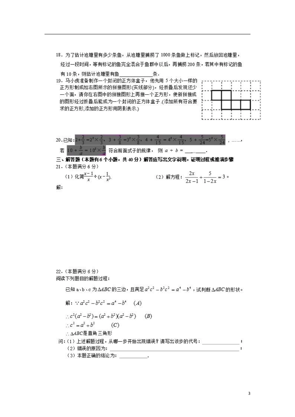 浙江省临安市2018年中考数学真题试题（扫描版，含答案）.pdf_第3页