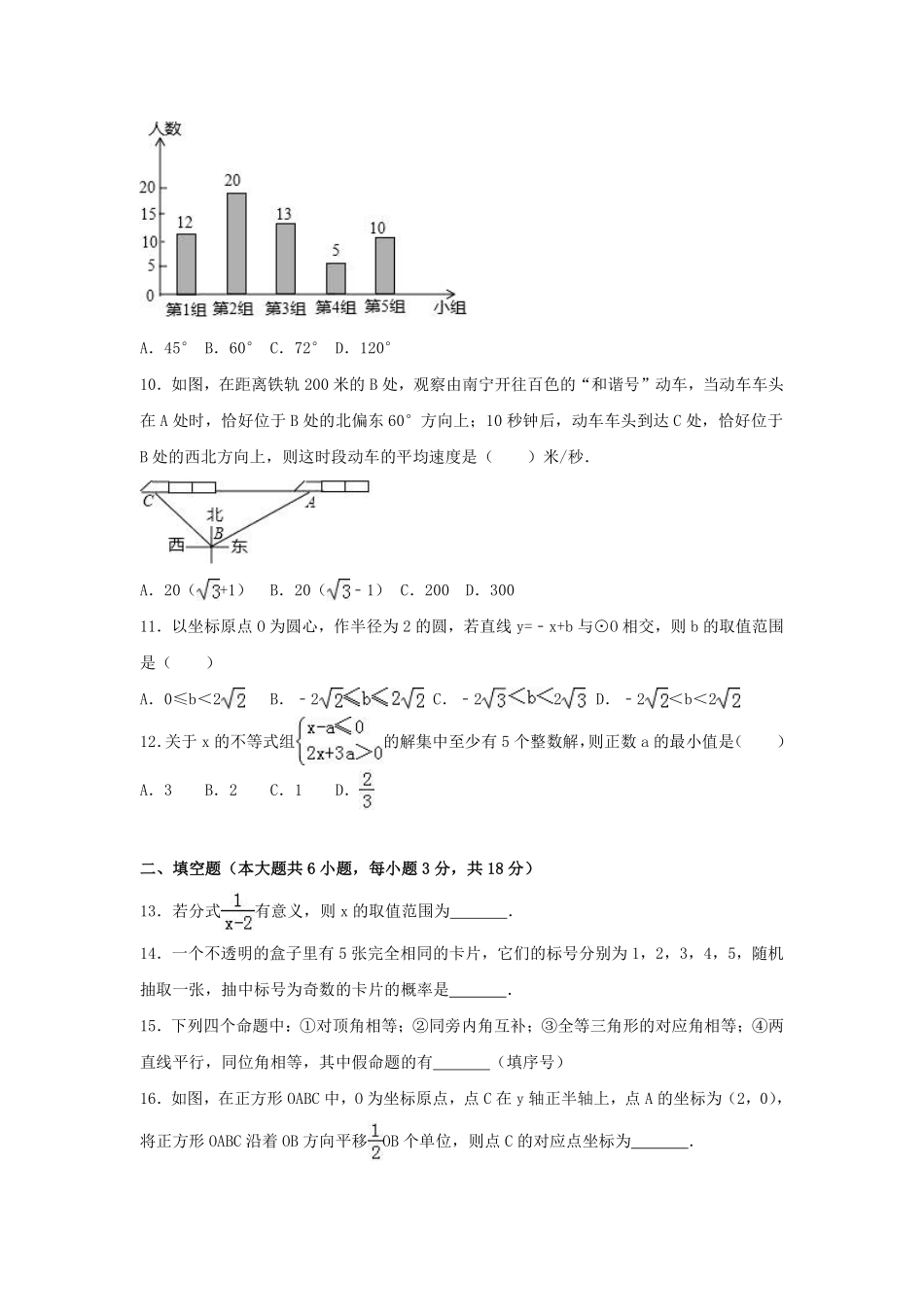 2017年广西省百色市中考数学试卷（含解析版）.pdf_第2页