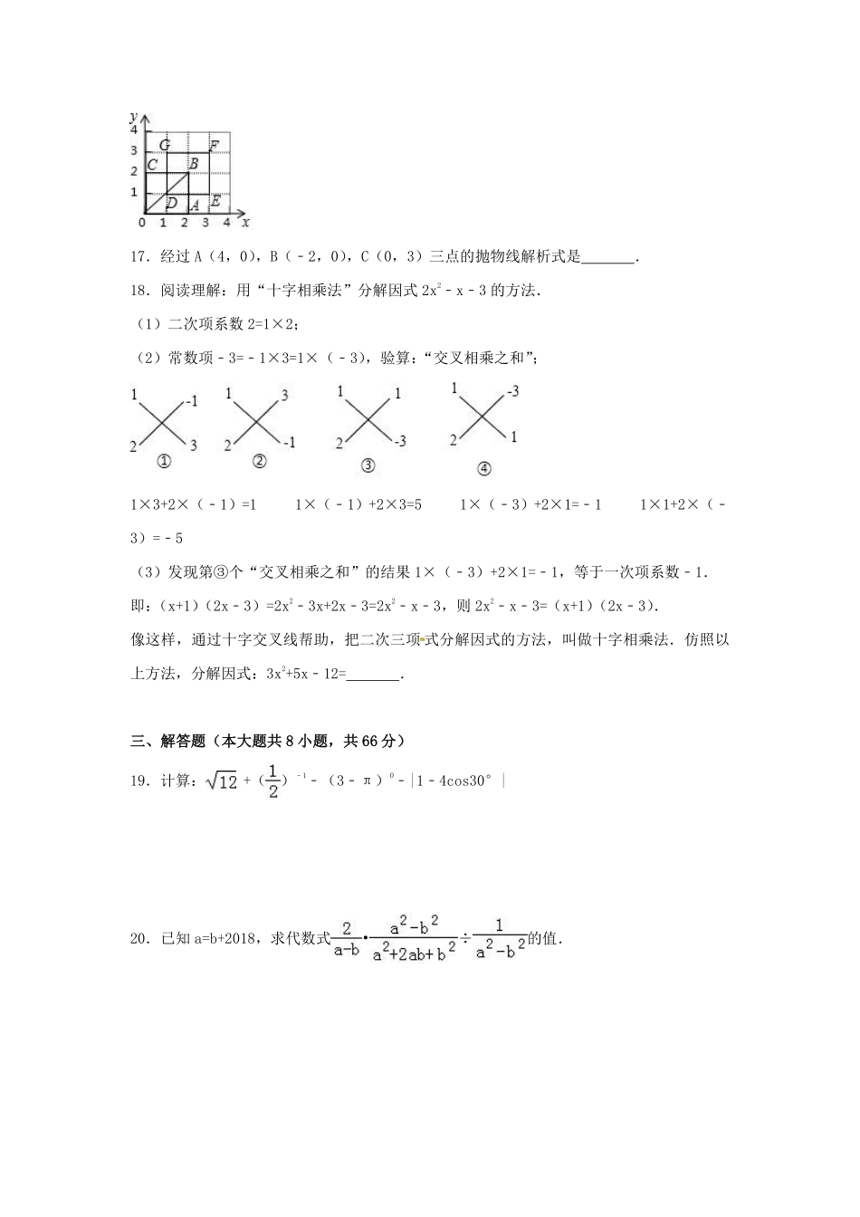 2017年广西省百色市中考数学试卷（含解析版）.pdf_第3页