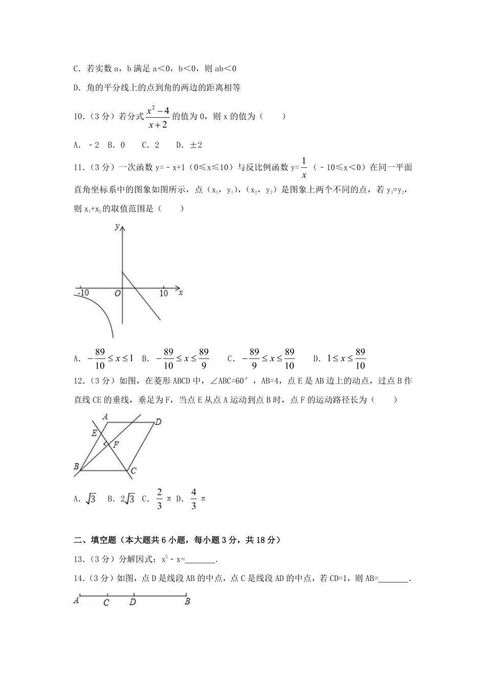 2017年广西省桂林市中考数学试卷（含解析版）.pdf_第2页