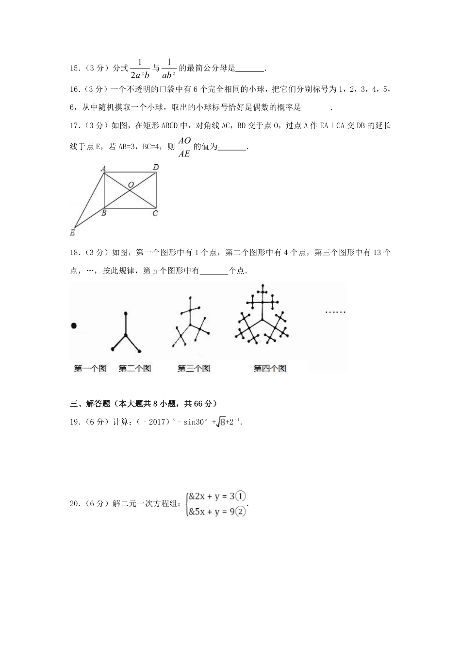 2017年广西省桂林市中考数学试卷（含解析版）.pdf_第3页