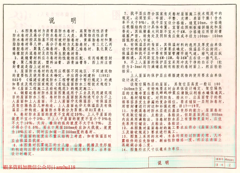 闽93J01 卷材防水屋面构造图.pdf_第2页