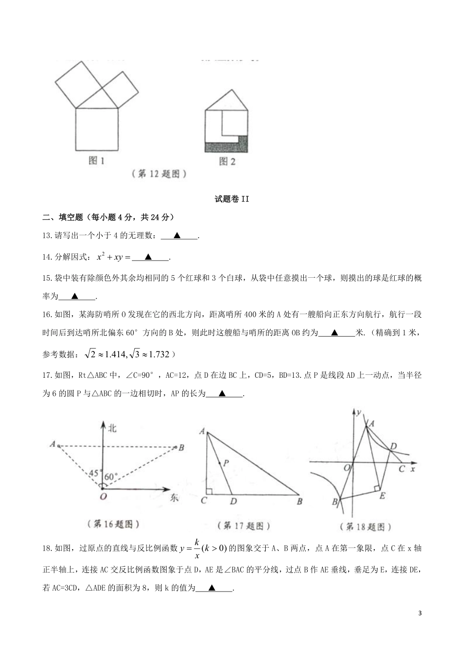 浙江省宁波市2019年中考数学真题试题.pdf_第3页