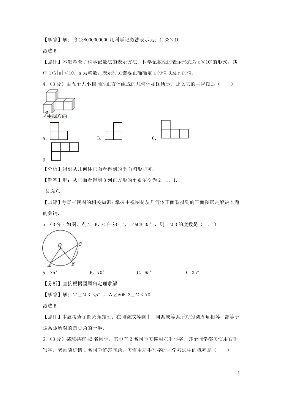 浙江省衢州市2018年中考数学真题试题（含解析）.pdf_第2页