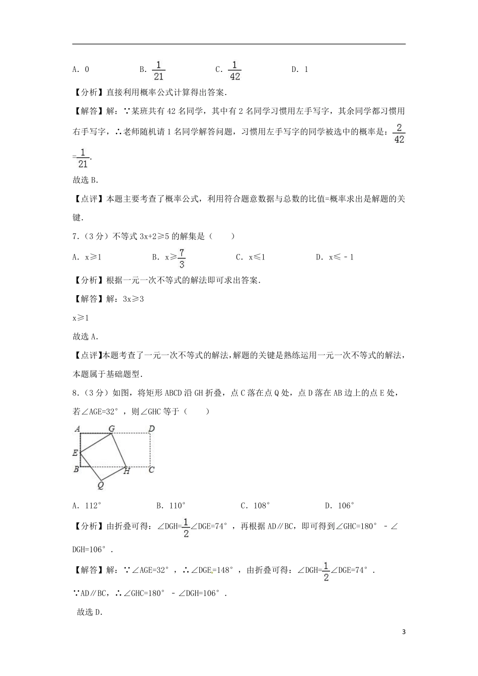 浙江省衢州市2018年中考数学真题试题（含解析）.pdf_第3页