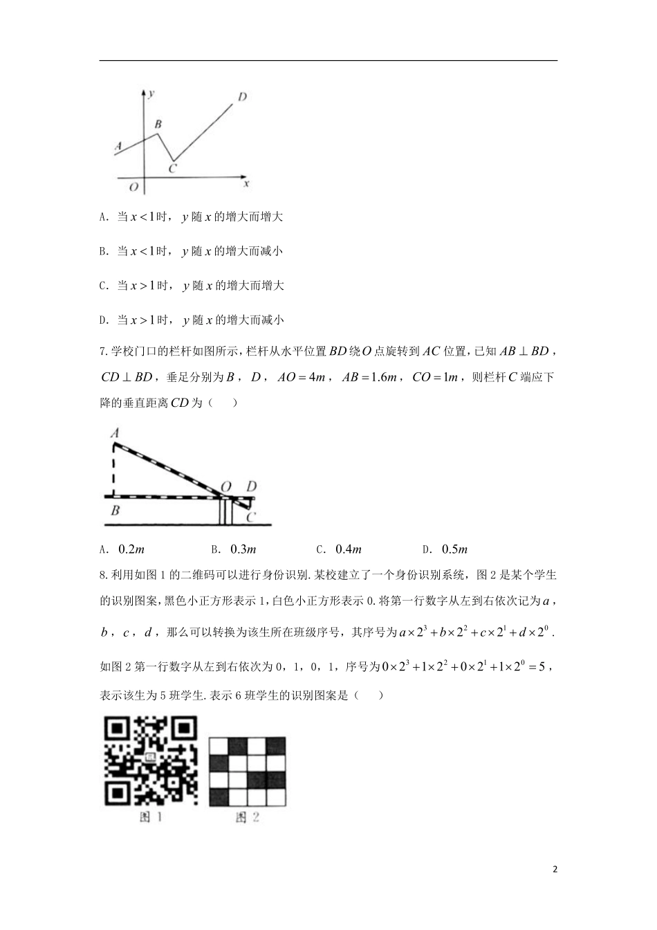浙江省绍兴市2018年中考数学真题试题（含答案）.pdf_第2页