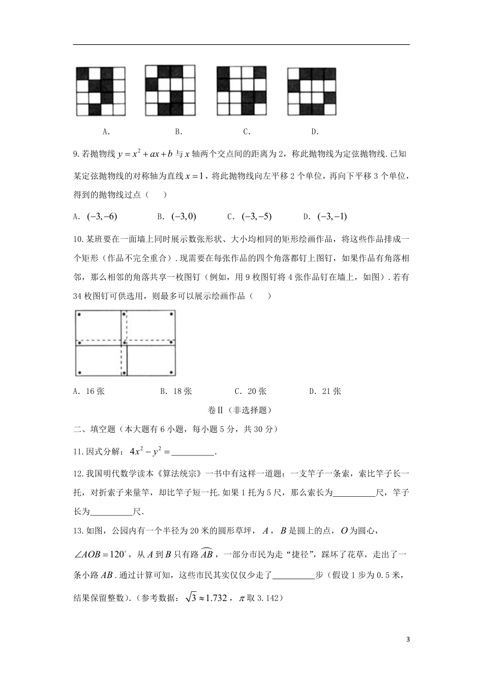 浙江省绍兴市2018年中考数学真题试题（含答案）.pdf_第3页