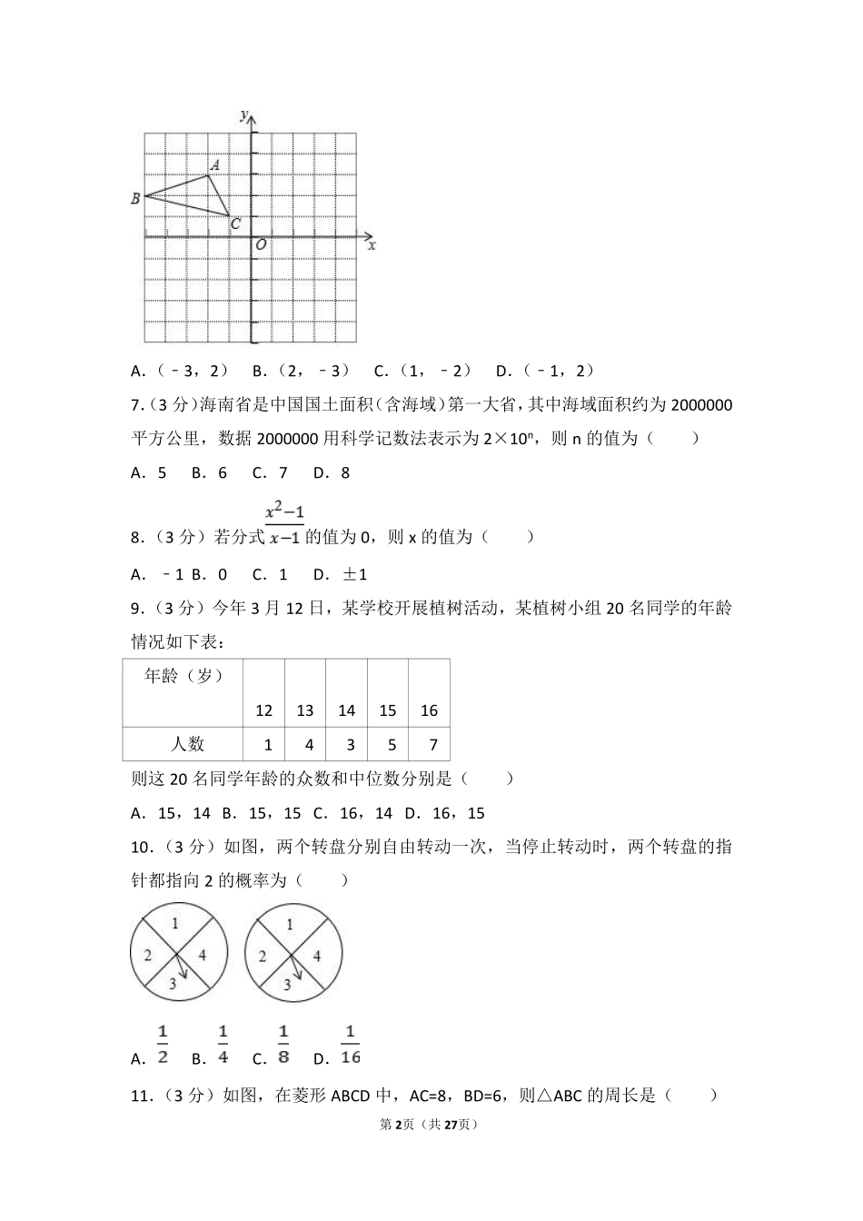 2017年海南中考数学试题及答案.pdf_第2页