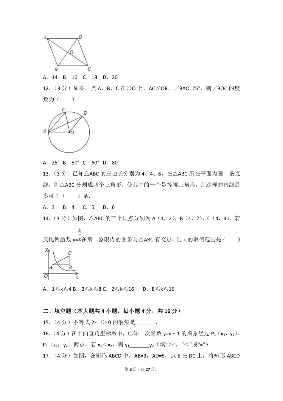 2017年海南中考数学试题及答案.pdf_第3页