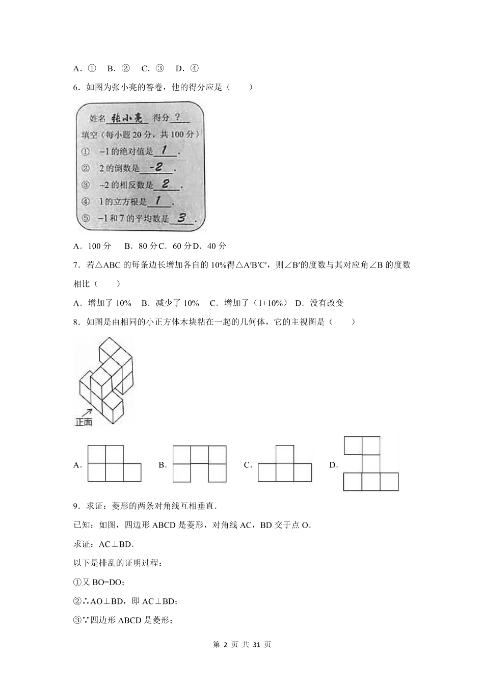 2017年河北省中考数学试卷（含解析版）.pdf_第2页