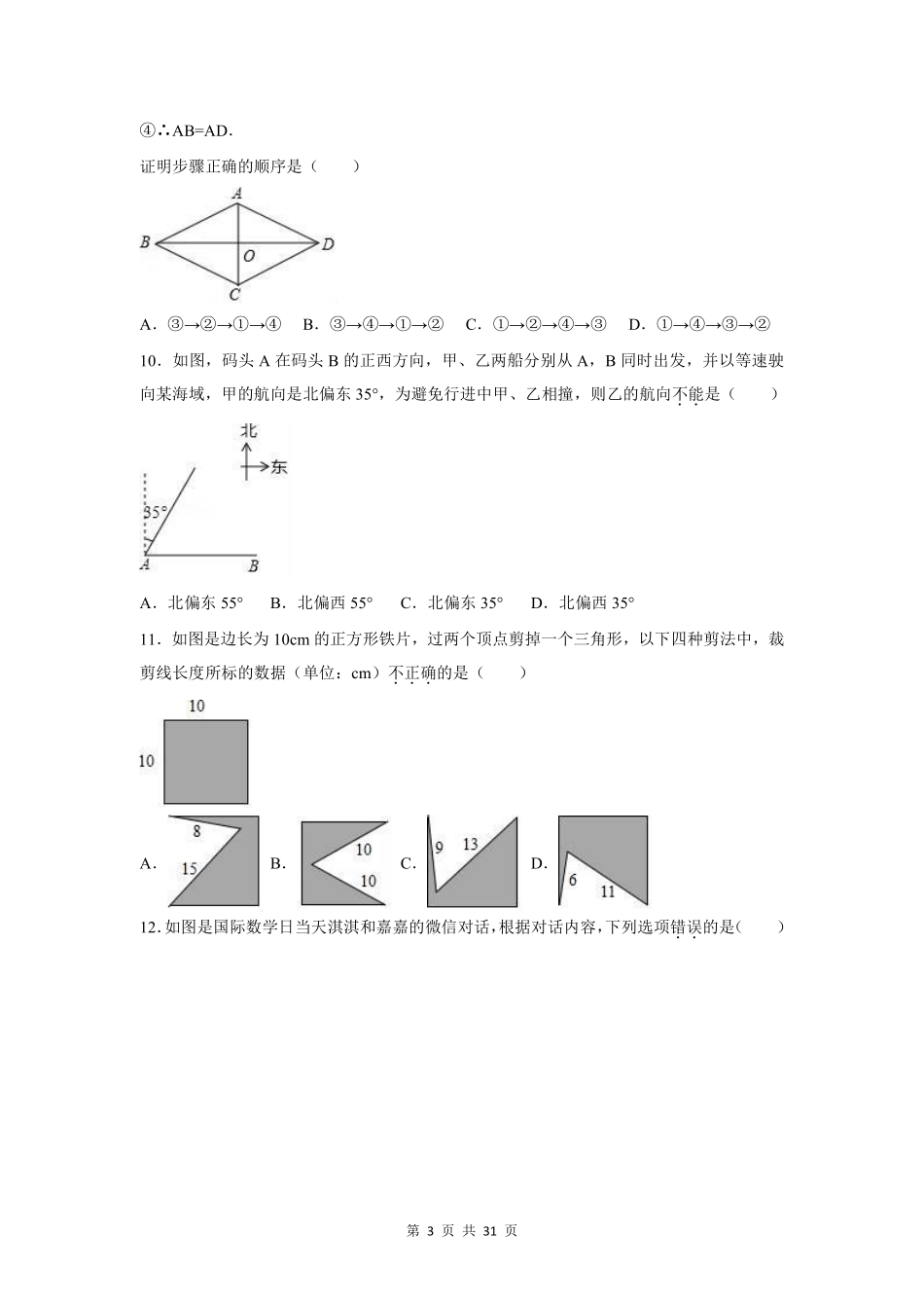 2017年河北省中考数学试卷（含解析版）.pdf_第3页