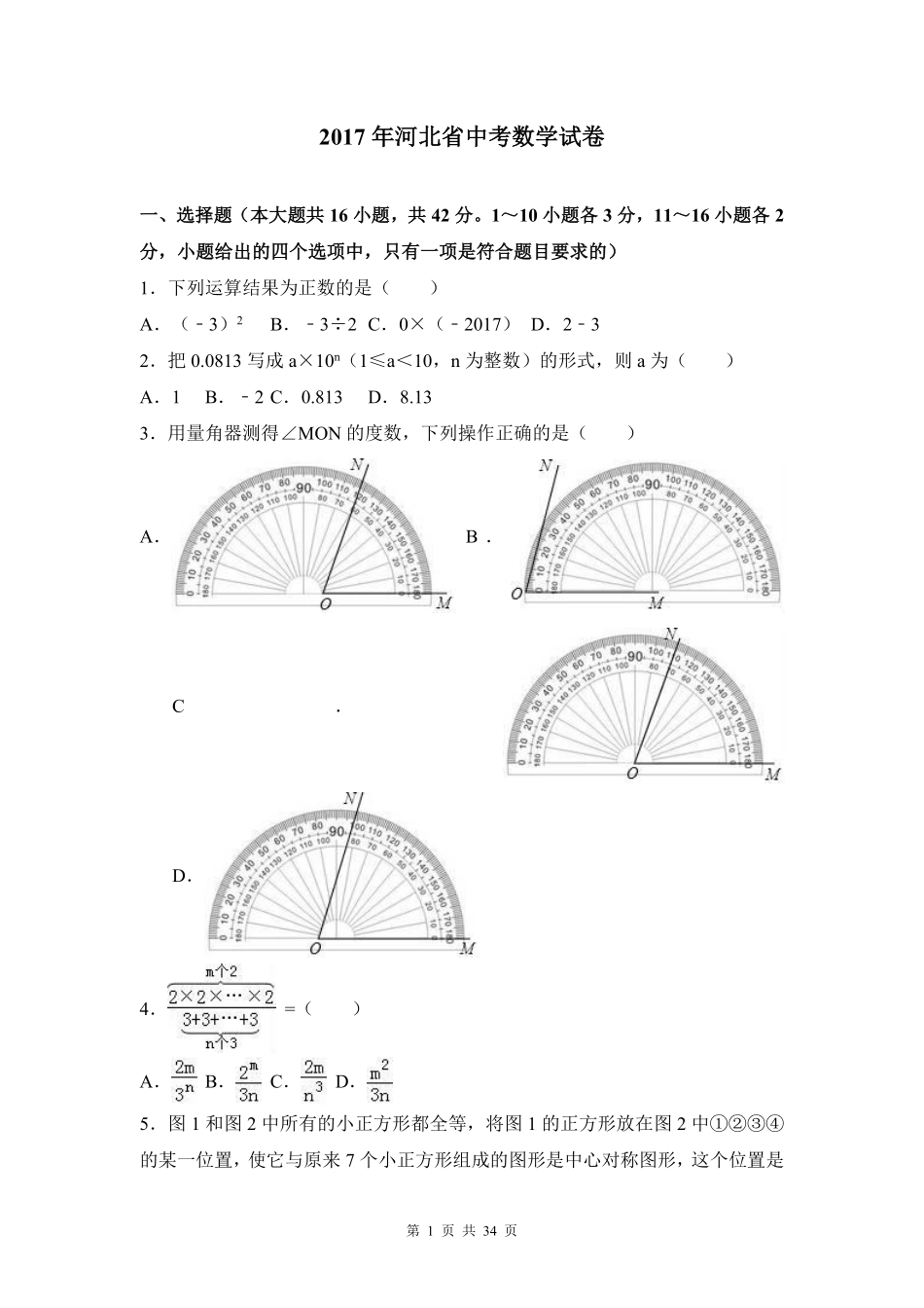 2017年河北省中考数学试题及答案.pdf_第1页