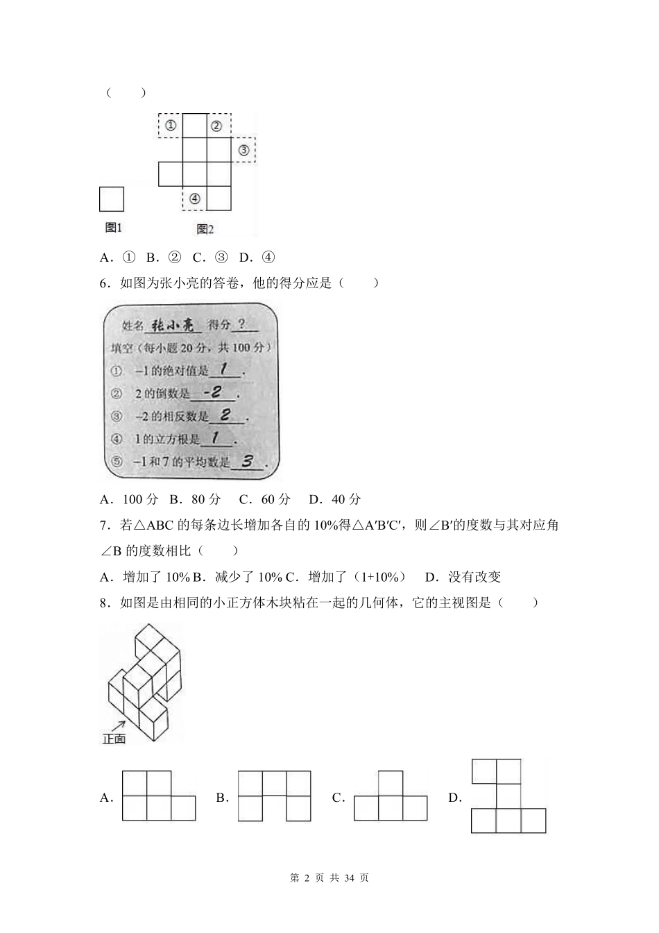 2017年河北省中考数学试题及答案.pdf_第2页