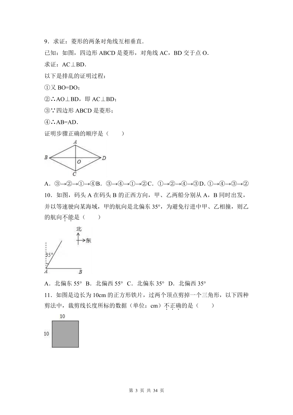 2017年河北省中考数学试题及答案.pdf_第3页