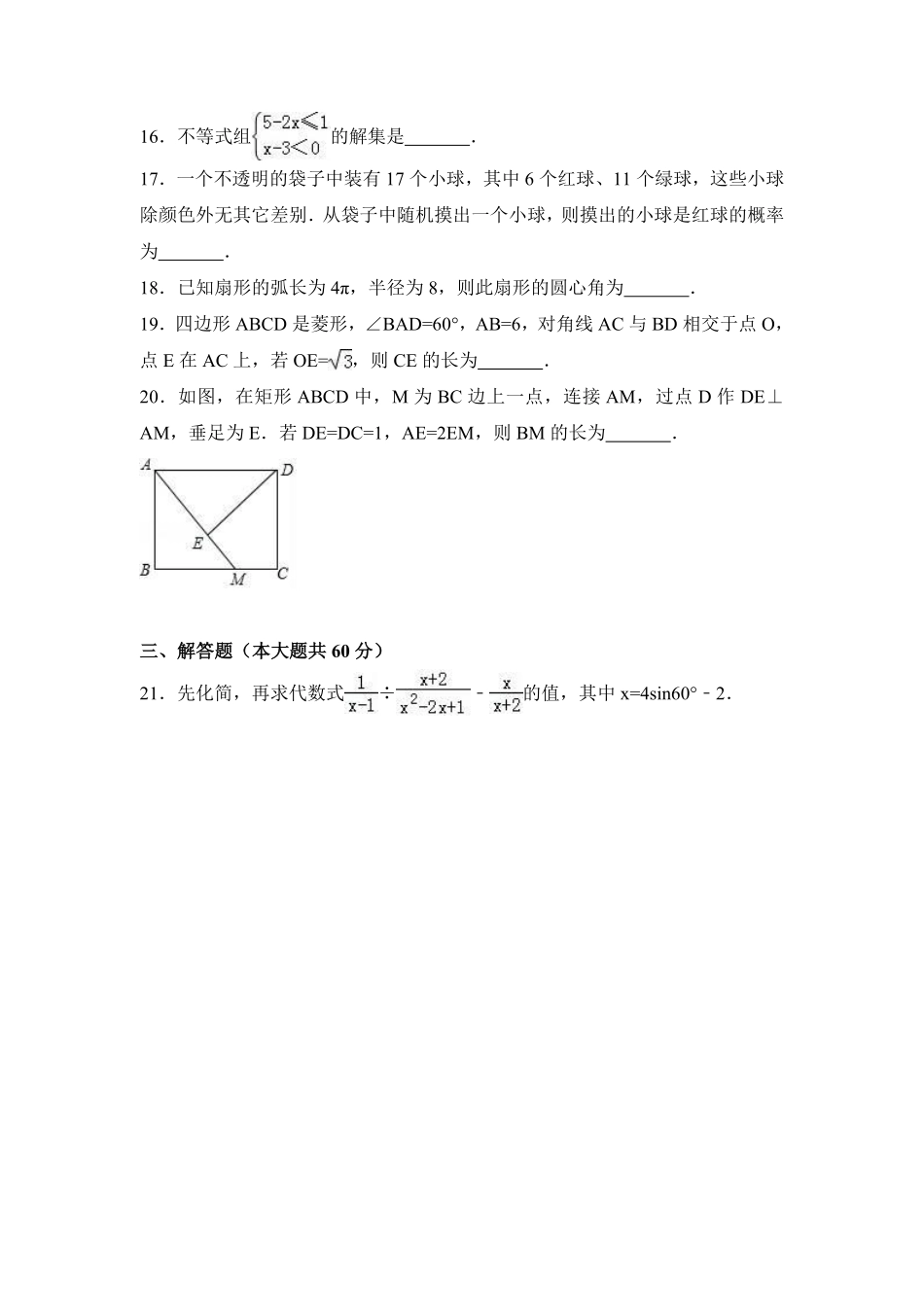 2017年黑龙江省哈尔滨市中考数学试卷（含解析版）.pdf_第3页