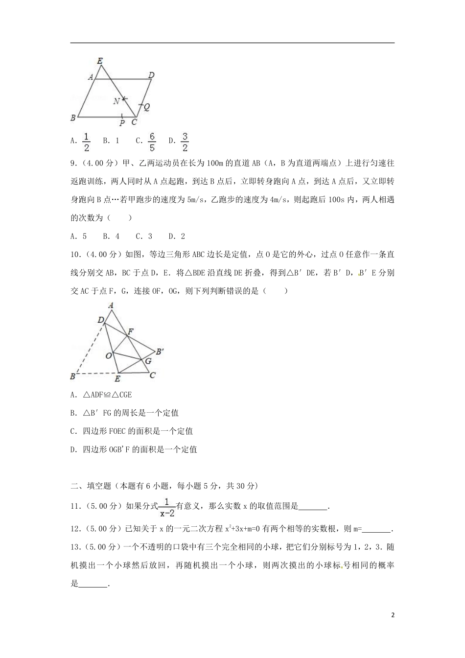 浙江省台州市2018年中考数学真题试题（含解析）.pdf_第2页