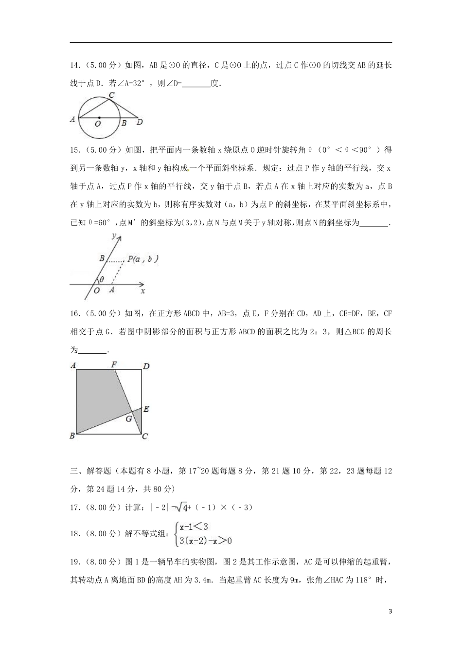 浙江省台州市2018年中考数学真题试题（含解析）.pdf_第3页