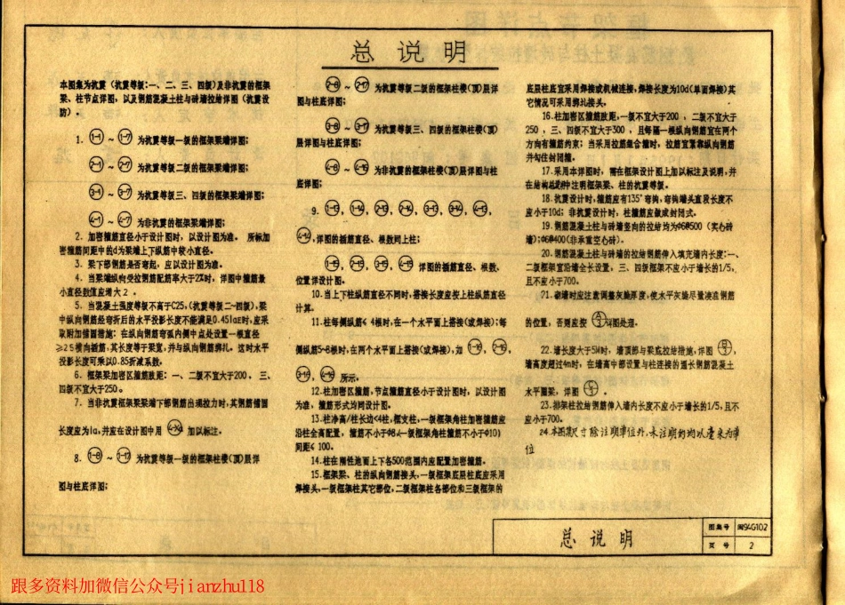 闽94C102 框架节点详图及钢筋混凝土柱与砖墙拉结详图(抗震).pdf_第3页